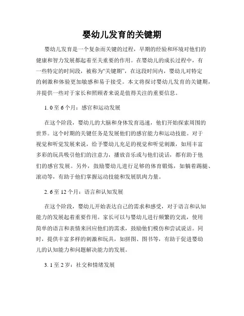 婴幼儿发育的关键期