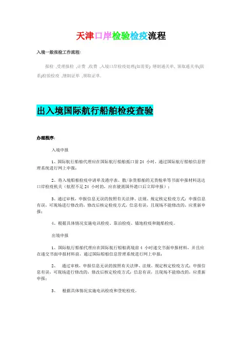 天津口岸检验检疫流程