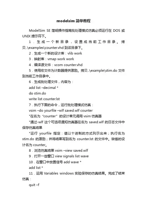 modelsim简单教程
