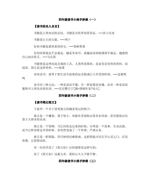 四年级读书小报手抄报