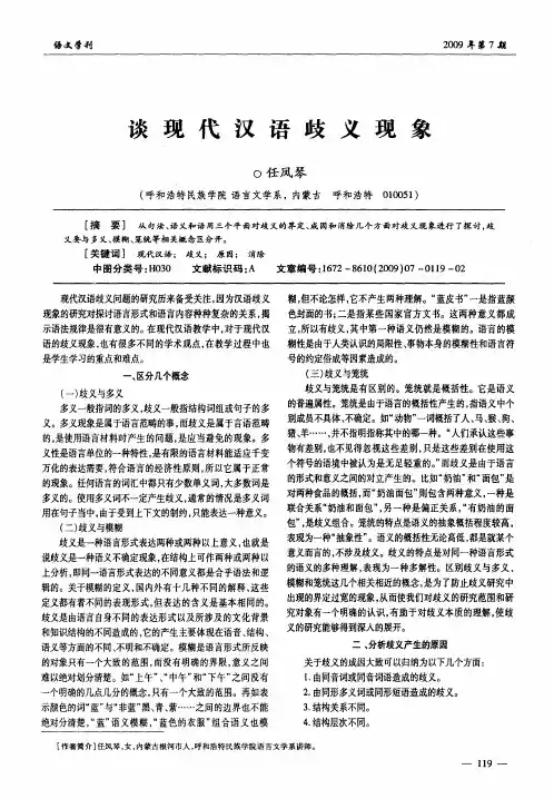 谈现代汉语歧义现象