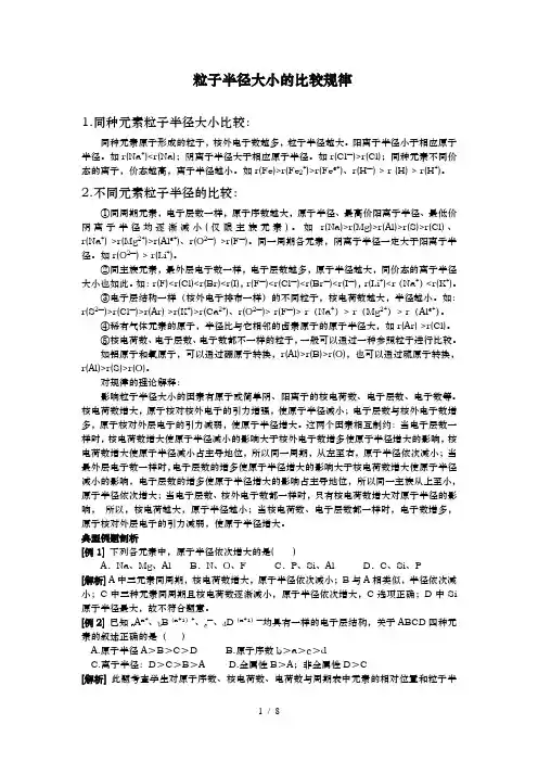 离子半径大小的比较规律