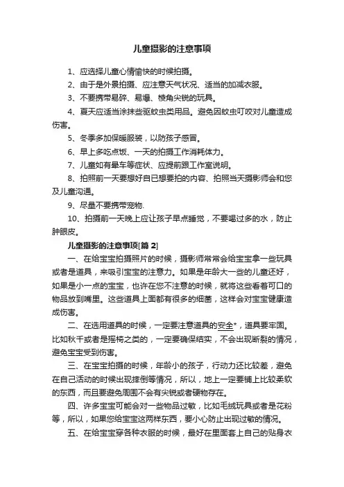 儿童摄影的注意事项