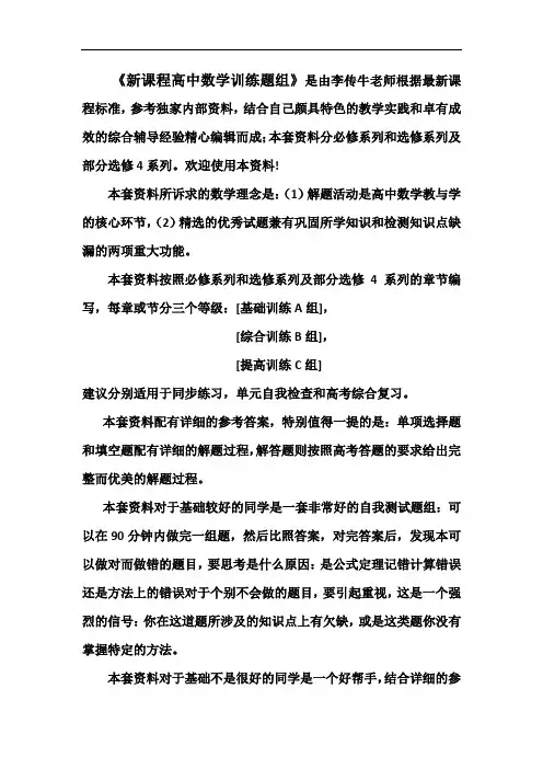 新课程高中数学测试题组(必修1)全套含答案
