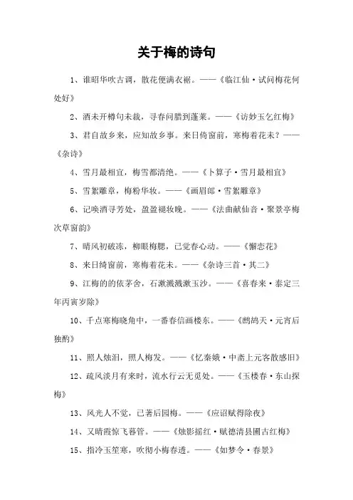 关于梅的诗句