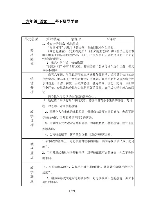 人教版六年级下册语文第六单元导学案