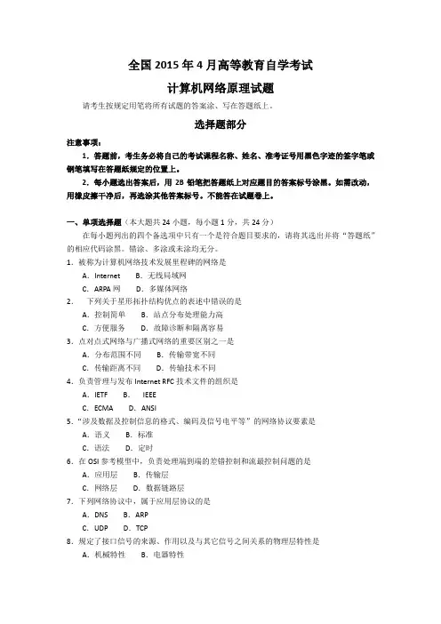 2015年4月全国自考计算机原理试题