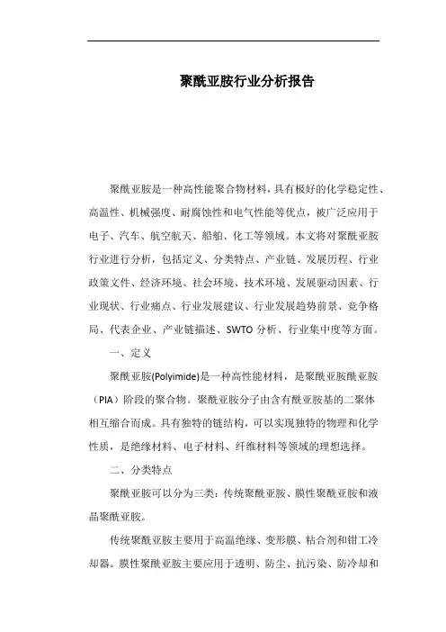 聚酰亚胺行业分析报告