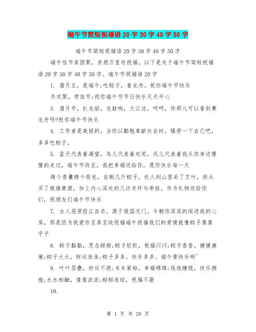 端午节简短祝福语20字30字40字50字
