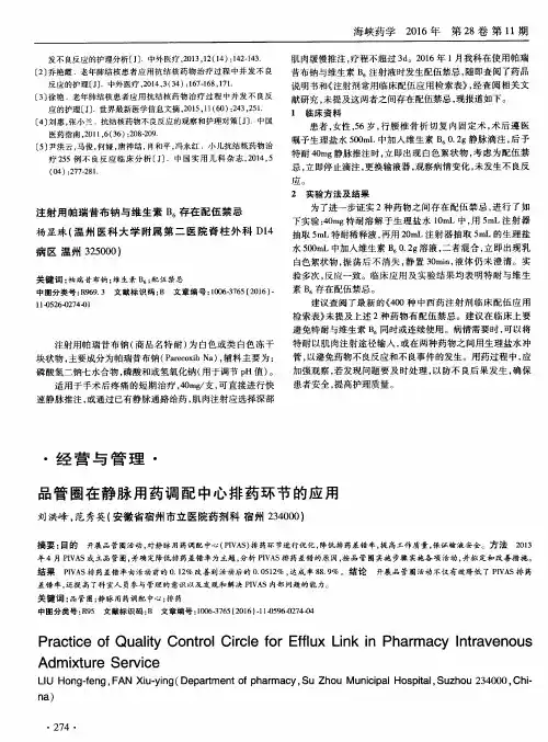 注射用帕瑞昔布钠与维生素B6存在配伍禁忌