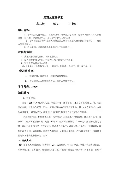 项羽之死导学案