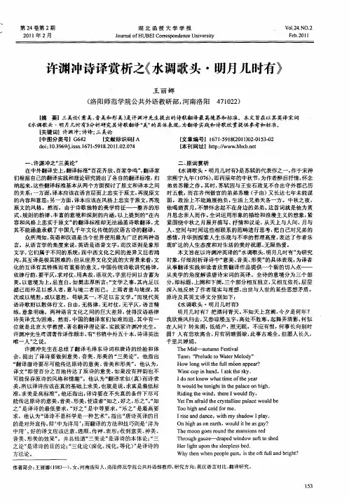 许渊冲诗译赏析之《水调歌头·明月几时有》