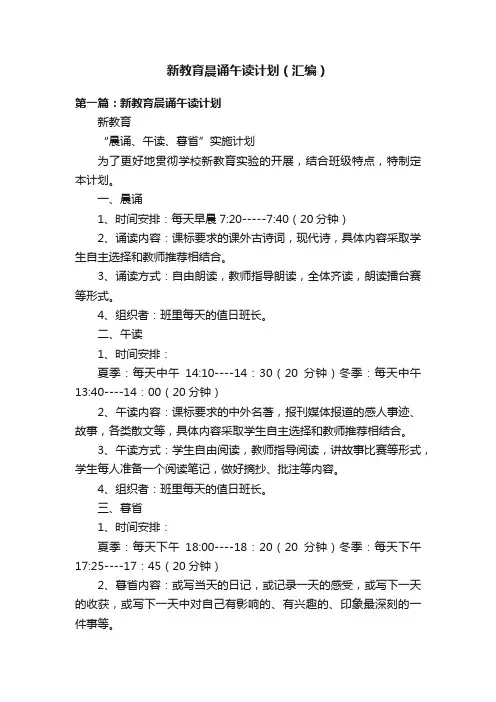 新教育晨诵午读计划（汇编）