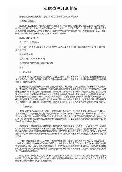 边缘检测开题报告