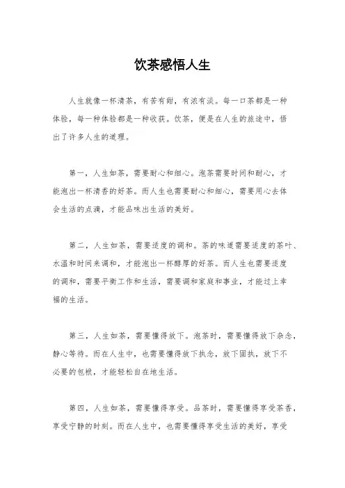 饮茶感悟人生