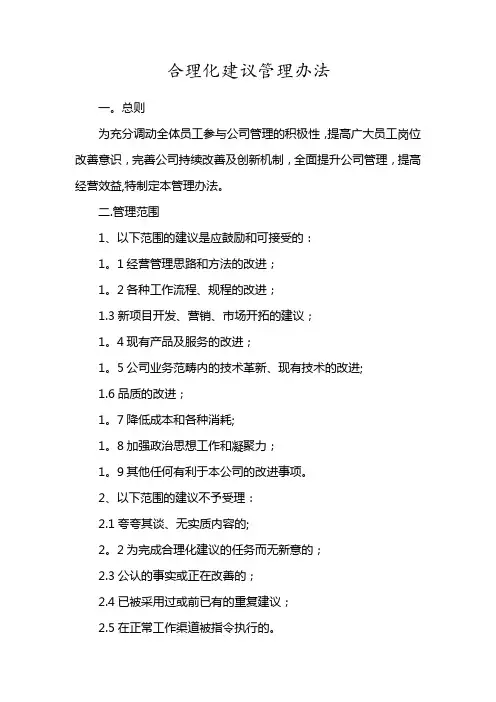 合理化建议管理办法