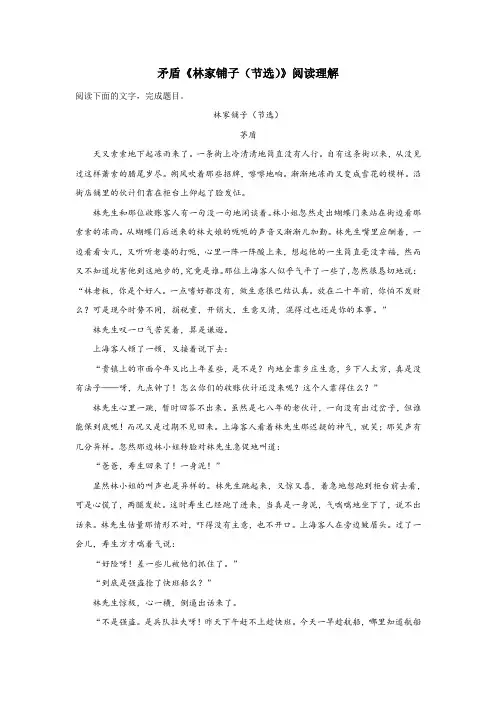 矛盾《林家铺子(节选)》阅读理解