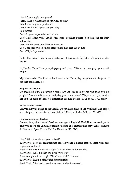 (word完整版)人教版七年级下册课文文本