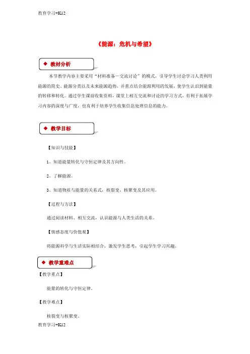【教育专用】九年级物理全册16.3能源：危机与希望教案新版北师大版