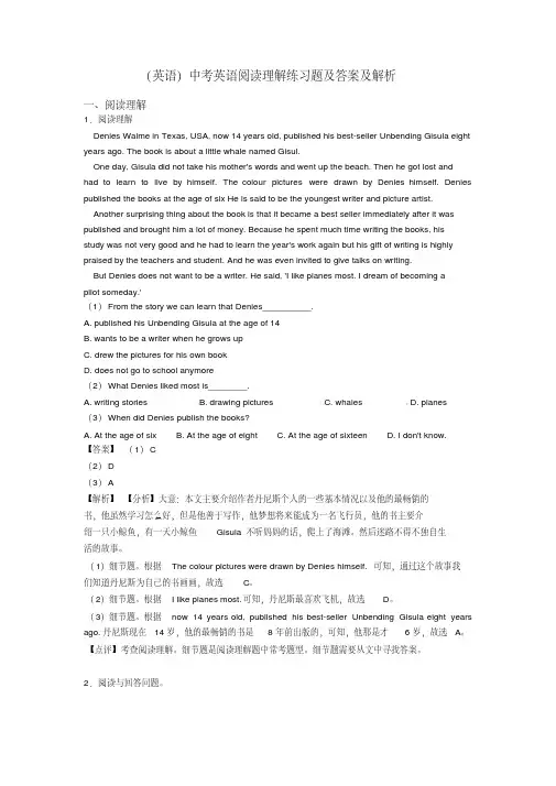 (英语)中考英语阅读理解练习题及答案及解析