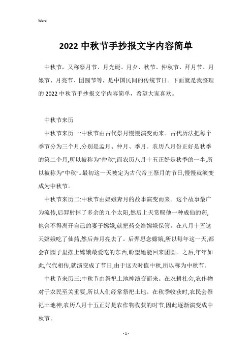 2022中秋节手抄报文字内容简单