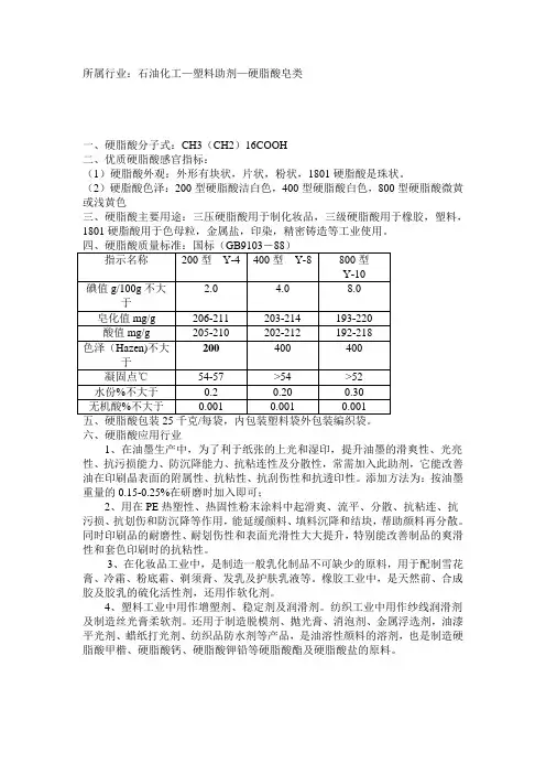 硬脂酸