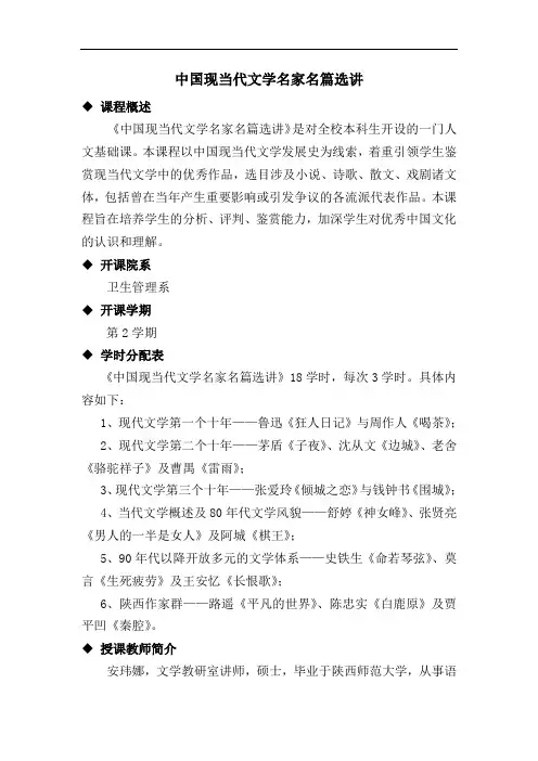 中国现当代文学名家名篇选讲
