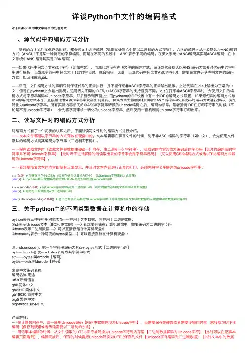 详谈Python中文件的编码格式