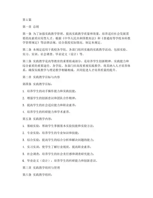实践教学的管理规定(2篇)