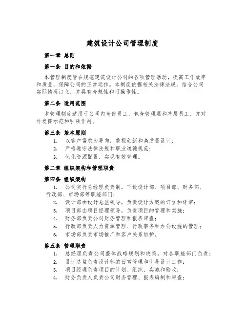 建筑设计公司管理制度
