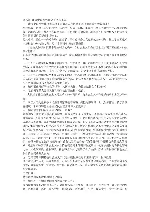 毛概-第八-十二章课后习题