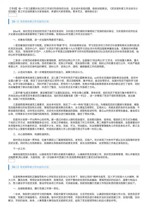 党支部年度工作总结与计划四篇
