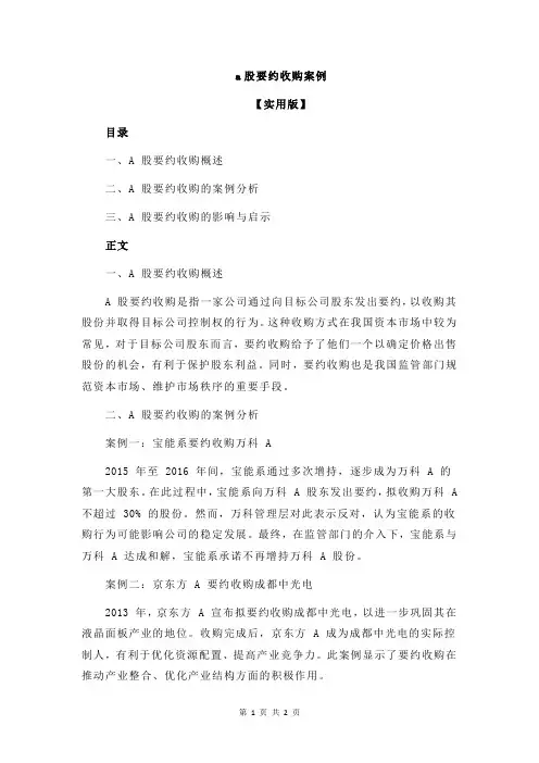 a股要约收购案例