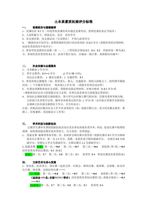 土木系素质评分标准