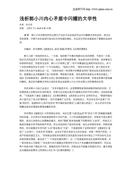 浅析郭小川内心矛盾中闪耀的文学性