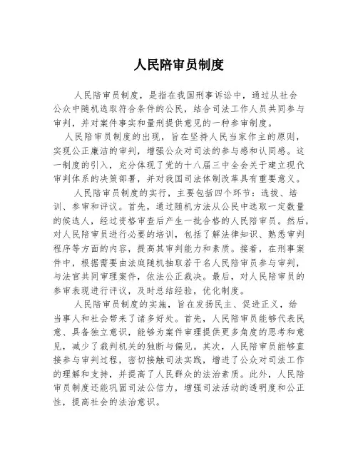 人民陪审员制度
