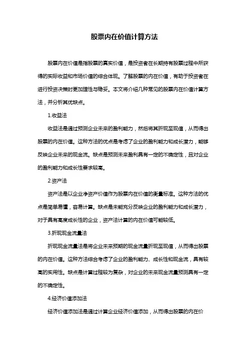 股票内在价值计算方法