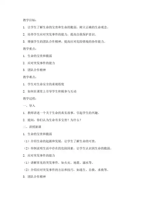 初中生命安全教育课教案