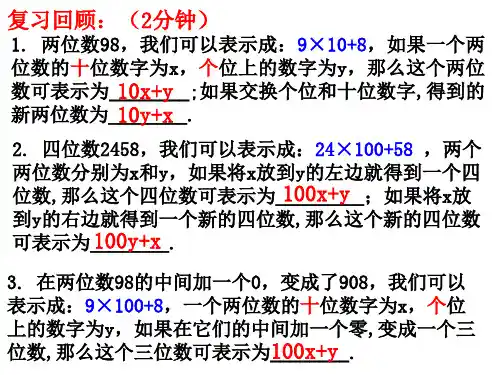 北师大版八年级数学上册：里程碑上的数课件