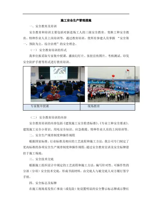 施工安全生产管理措施