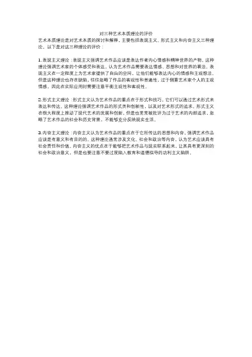对三种艺术本质理论的评价