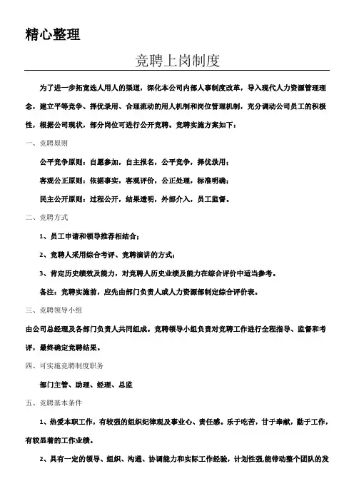 竞聘上岗制度流程