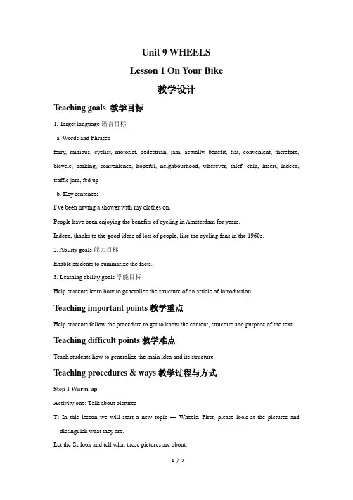 Unit 9 WHEELS Lesson 1 On Your Bike 教学设计2-优质公开课-北师大必修3精品