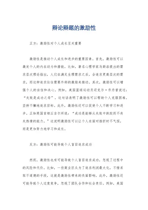 辩论辩题的激励性