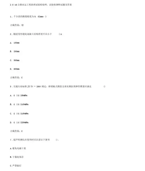 公路水运试验检测练习题精选道