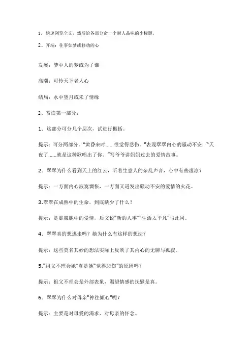 边城答案 文档