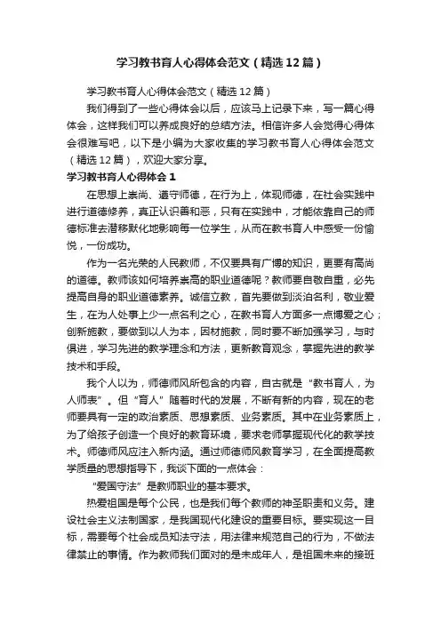 学习教书育人心得体会范文（精选12篇）
