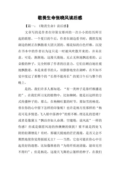 敬畏生命张晓风读后感