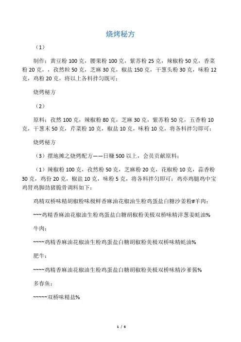 摆地摊之烧烤配方