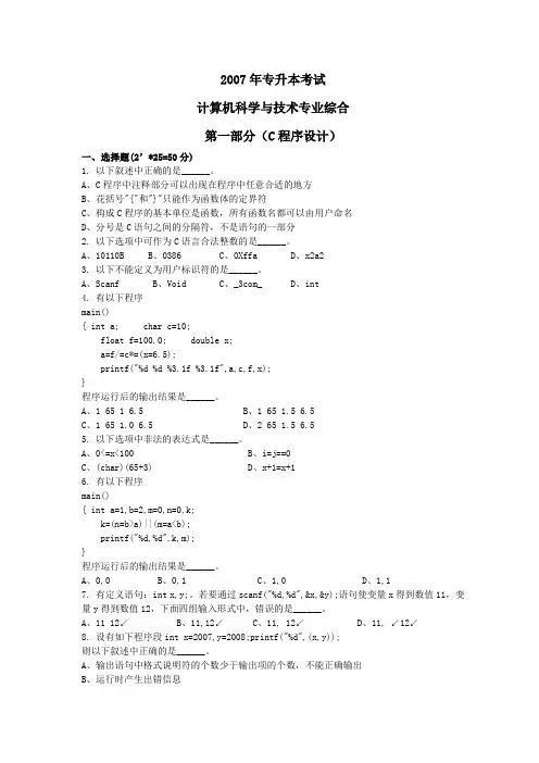2007年专升本考试试题及参考答案